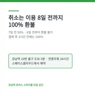 예약 취소·환불 안내