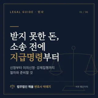지급명령, 신청부터 강제집행까지