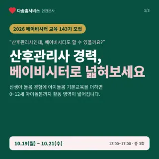 산후관리 경험을 아이돌봄으로