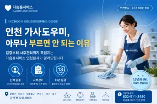 가사도우미 4시간