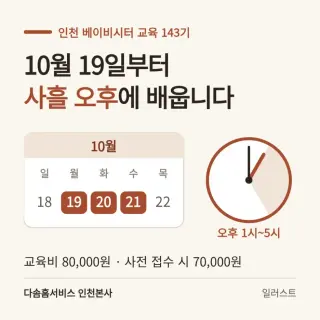 교육 일정 고르는 기준