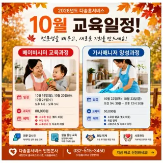 2026년 10월 교육 일정