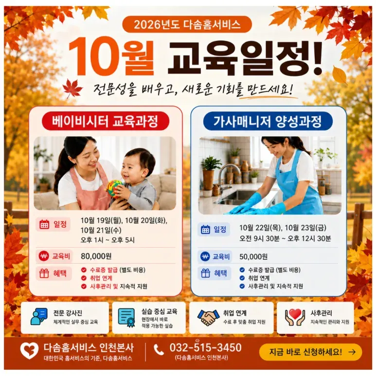 베이비시터 교육