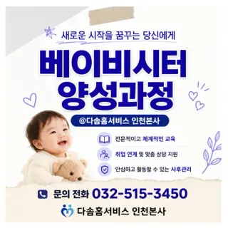 베이비시터 4시간